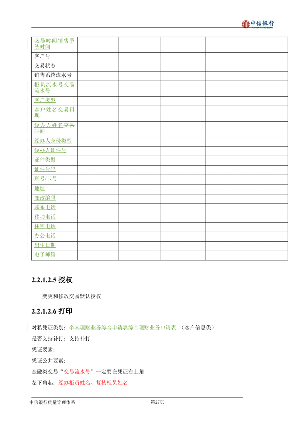XX银行理财平台需求规格说明书_436套软件开发需求文档_VD516-软件开发需求文档_10各类系统软件开发需求
