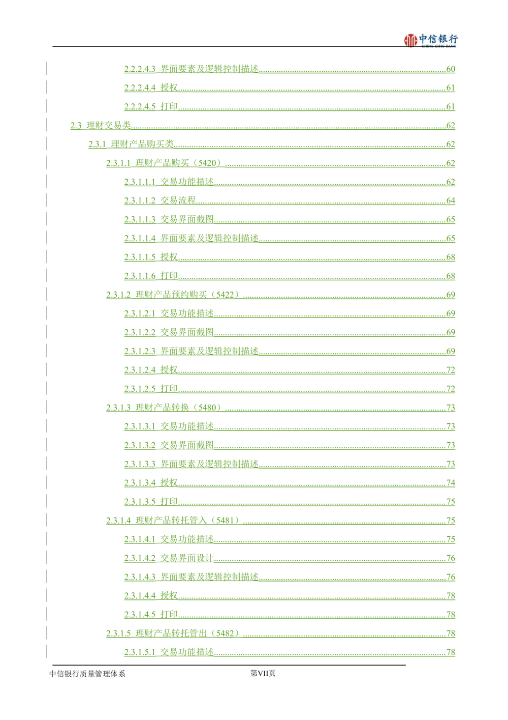 XX银行理财平台需求规格说明书_436套软件开发需求文档_VD516-软件开发需求文档_10各类系统软件开发需求