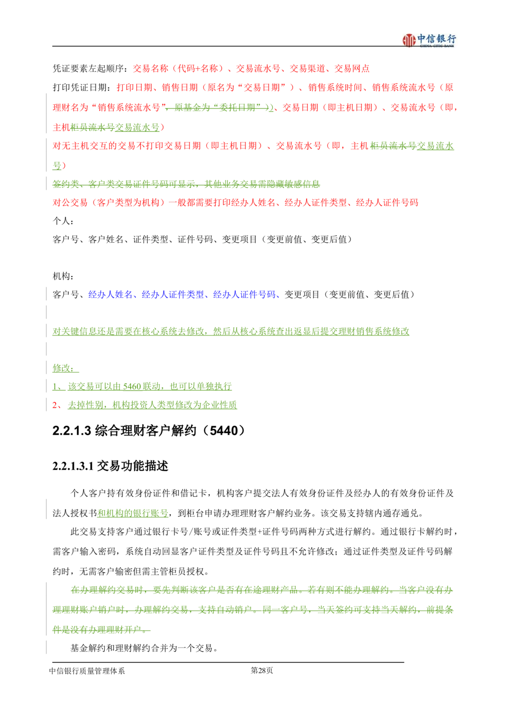 XX银行理财平台需求规格说明书_436套软件开发需求文档_VD516-软件开发需求文档_10各类系统软件开发需求
