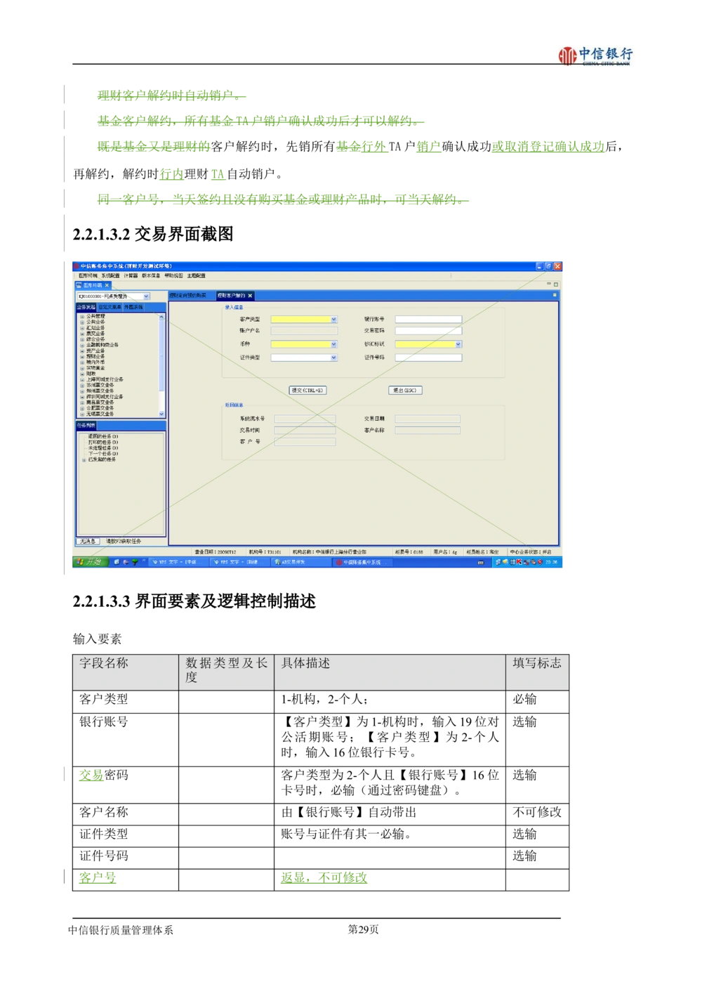 XX银行理财平台需求规格说明书_436套软件开发需求文档_VD516-软件开发需求文档_10各类系统软件开发需求