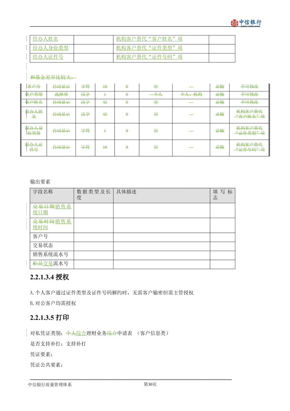 XX银行理财平台需求规格说明书_436套软件开发需求文档_VD516-软件开发需求文档_10各类系统软件开发需求