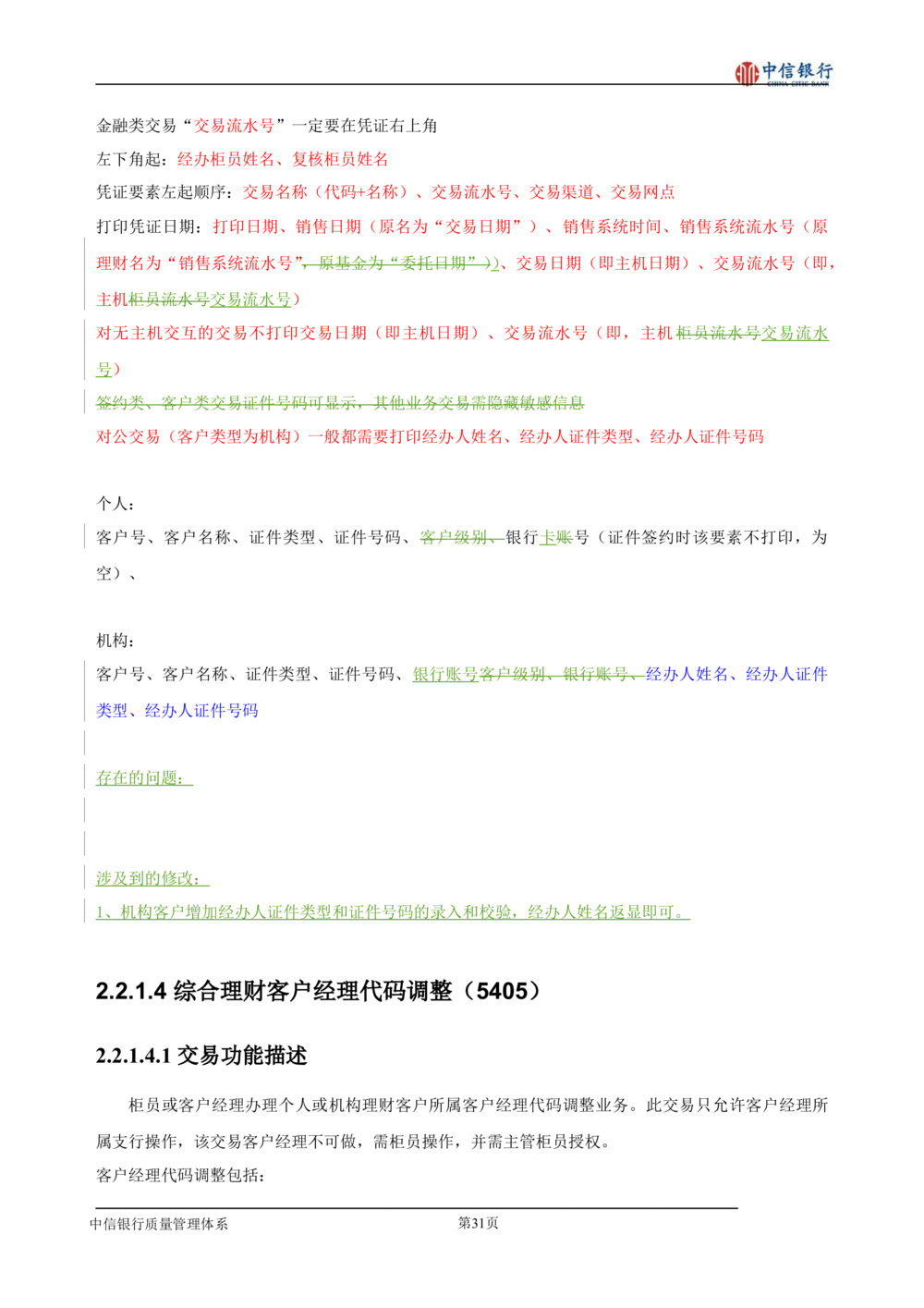 XX银行理财平台需求规格说明书_436套软件开发需求文档_VD516-软件开发需求文档_10各类系统软件开发需求