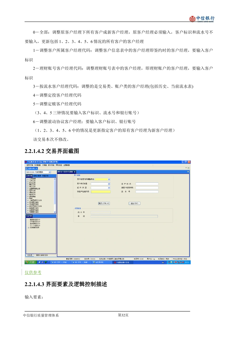 XX银行理财平台需求规格说明书_436套软件开发需求文档_VD516-软件开发需求文档_10各类系统软件开发需求