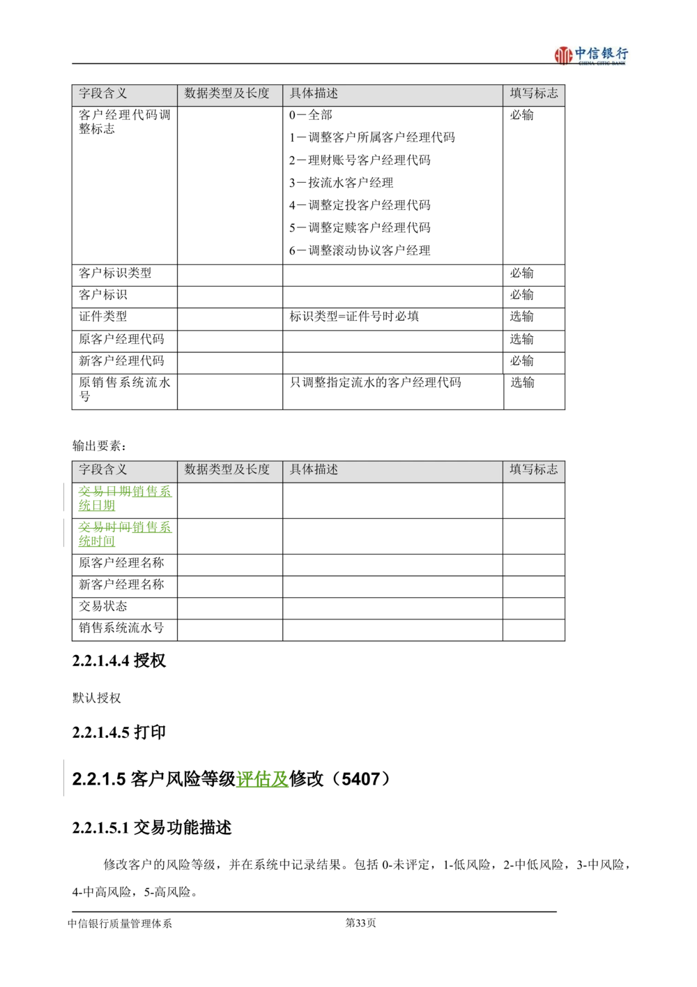 XX银行理财平台需求规格说明书_436套软件开发需求文档_VD516-软件开发需求文档_10各类系统软件开发需求
