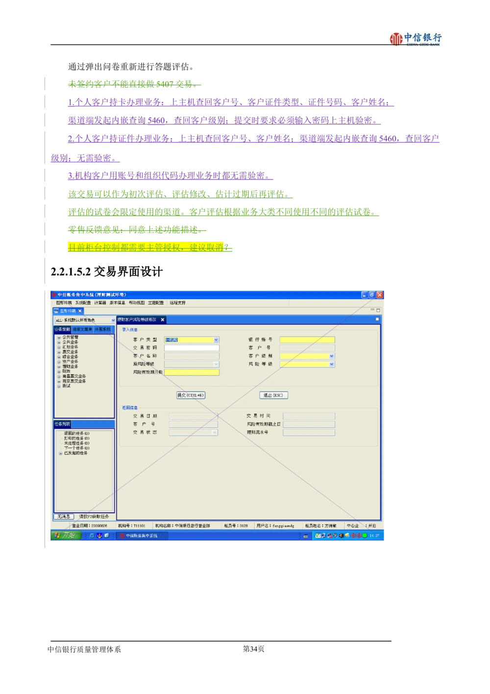 XX银行理财平台需求规格说明书_436套软件开发需求文档_VD516-软件开发需求文档_10各类系统软件开发需求