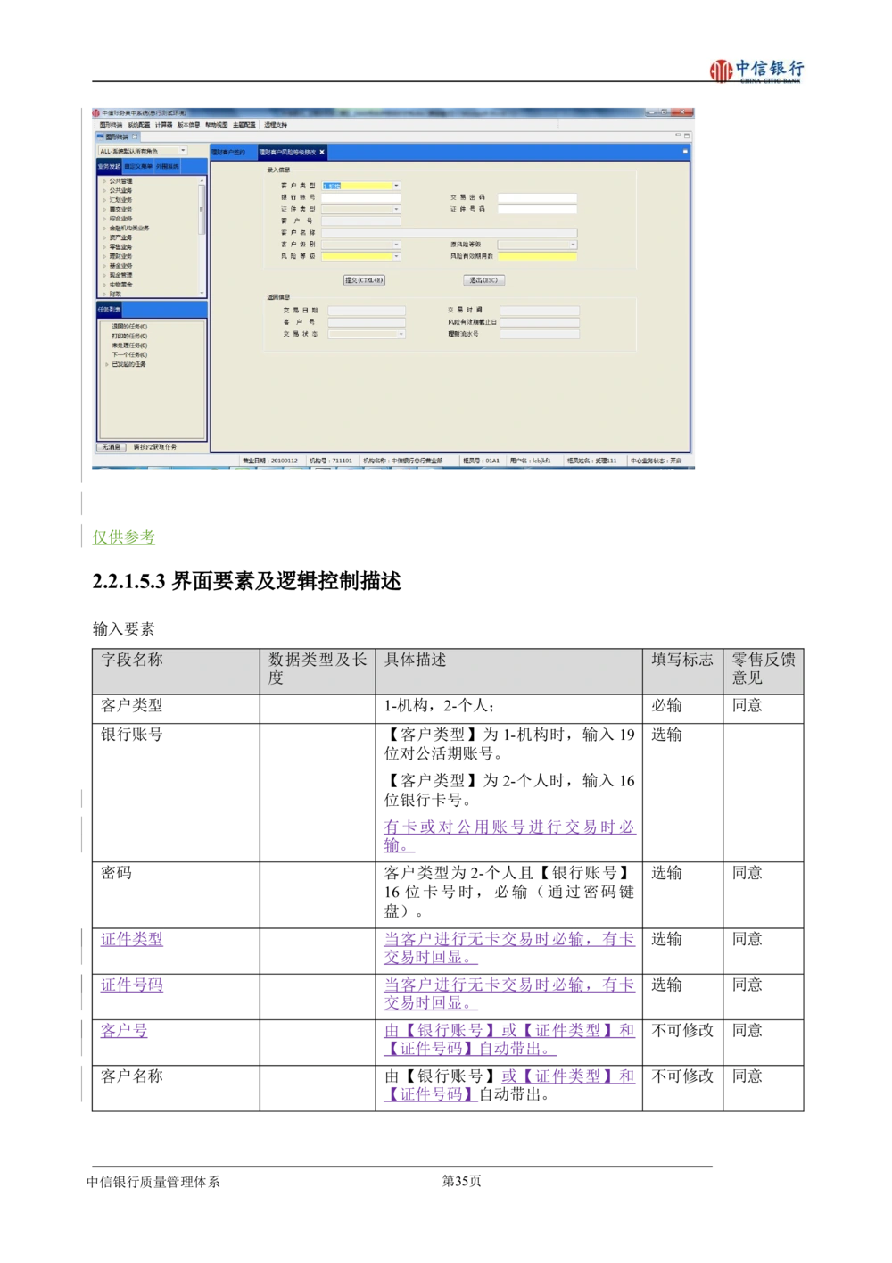 XX银行理财平台需求规格说明书_436套软件开发需求文档_VD516-软件开发需求文档_10各类系统软件开发需求