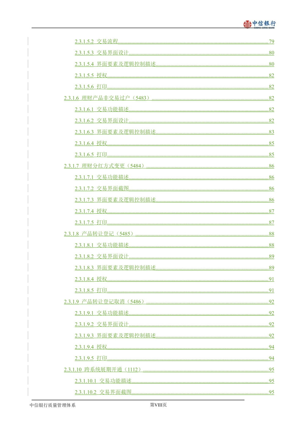 XX银行理财平台需求规格说明书_436套软件开发需求文档_VD516-软件开发需求文档_10各类系统软件开发需求