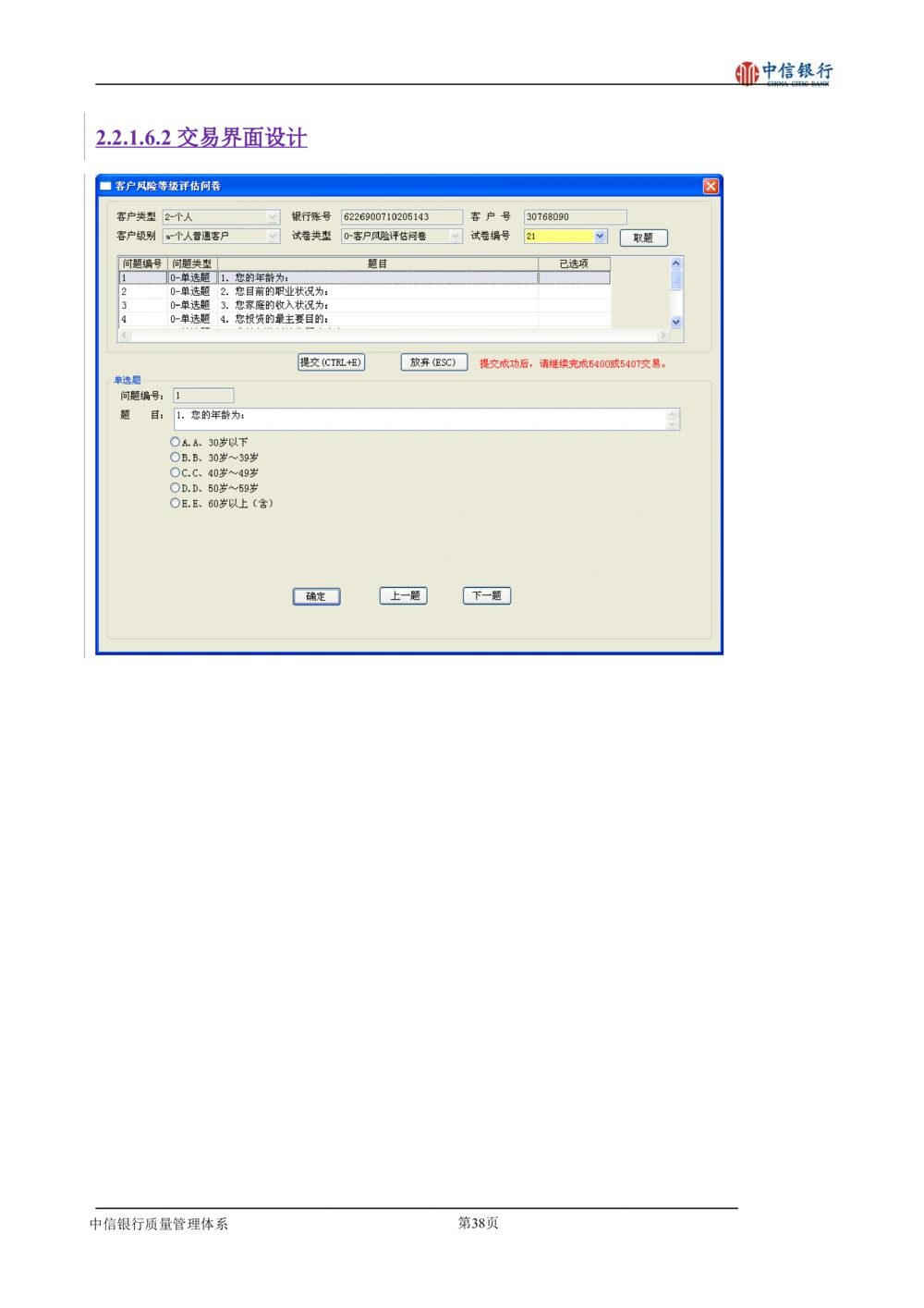 XX银行理财平台需求规格说明书_436套软件开发需求文档_VD516-软件开发需求文档_10各类系统软件开发需求