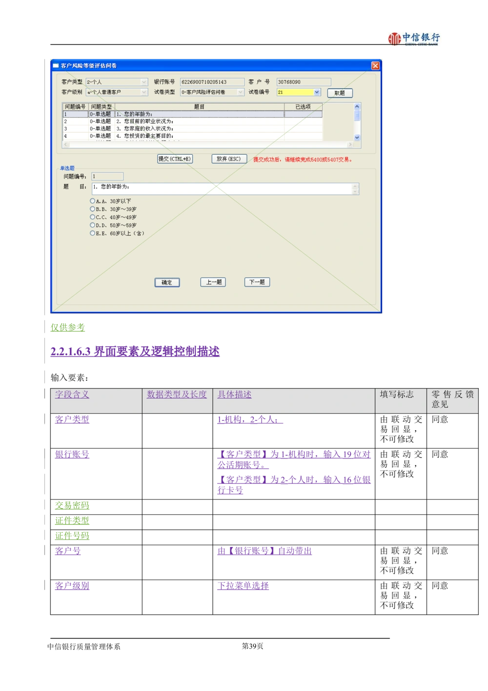 XX银行理财平台需求规格说明书_436套软件开发需求文档_VD516-软件开发需求文档_10各类系统软件开发需求
