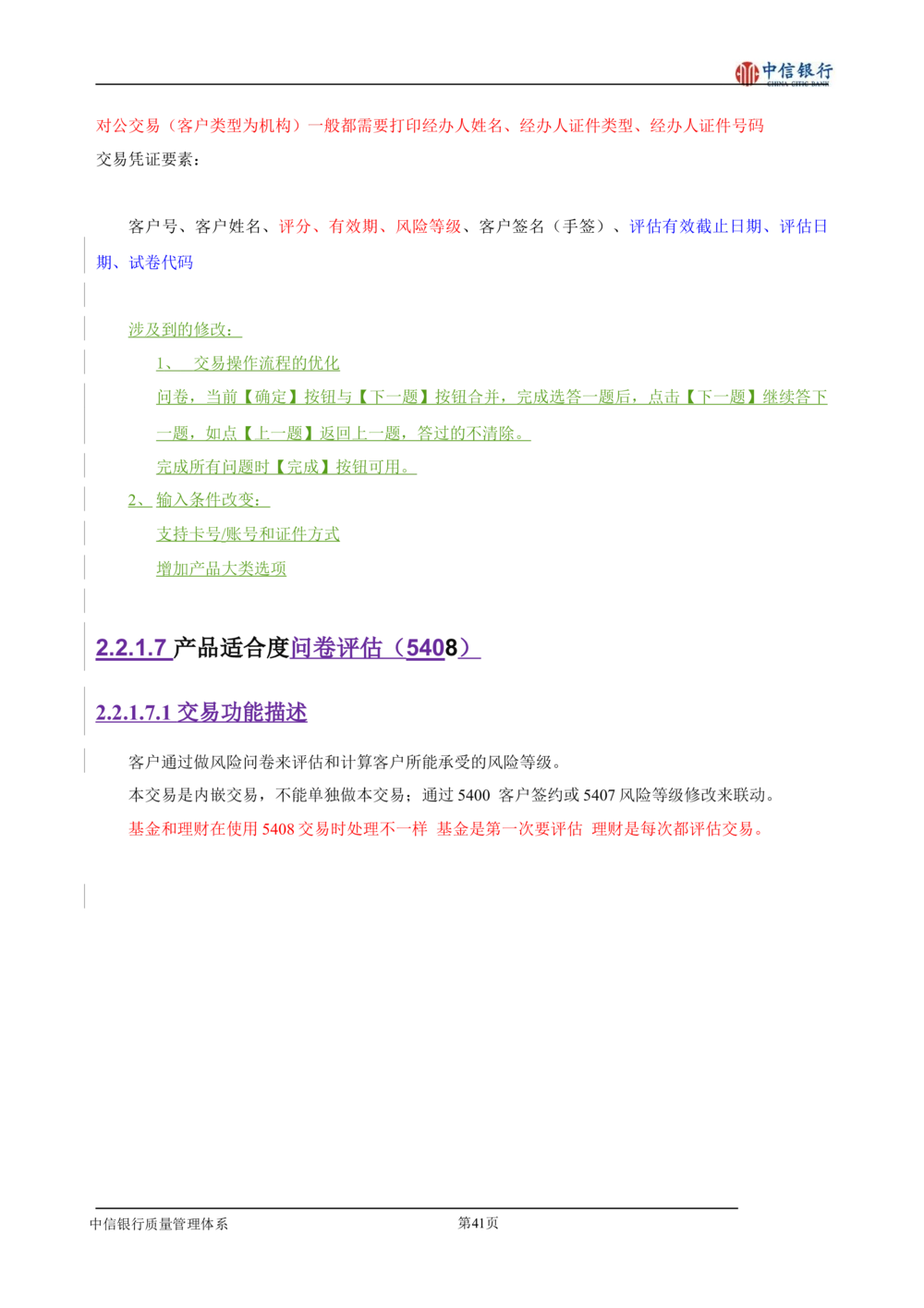 XX银行理财平台需求规格说明书_436套软件开发需求文档_VD516-软件开发需求文档_10各类系统软件开发需求