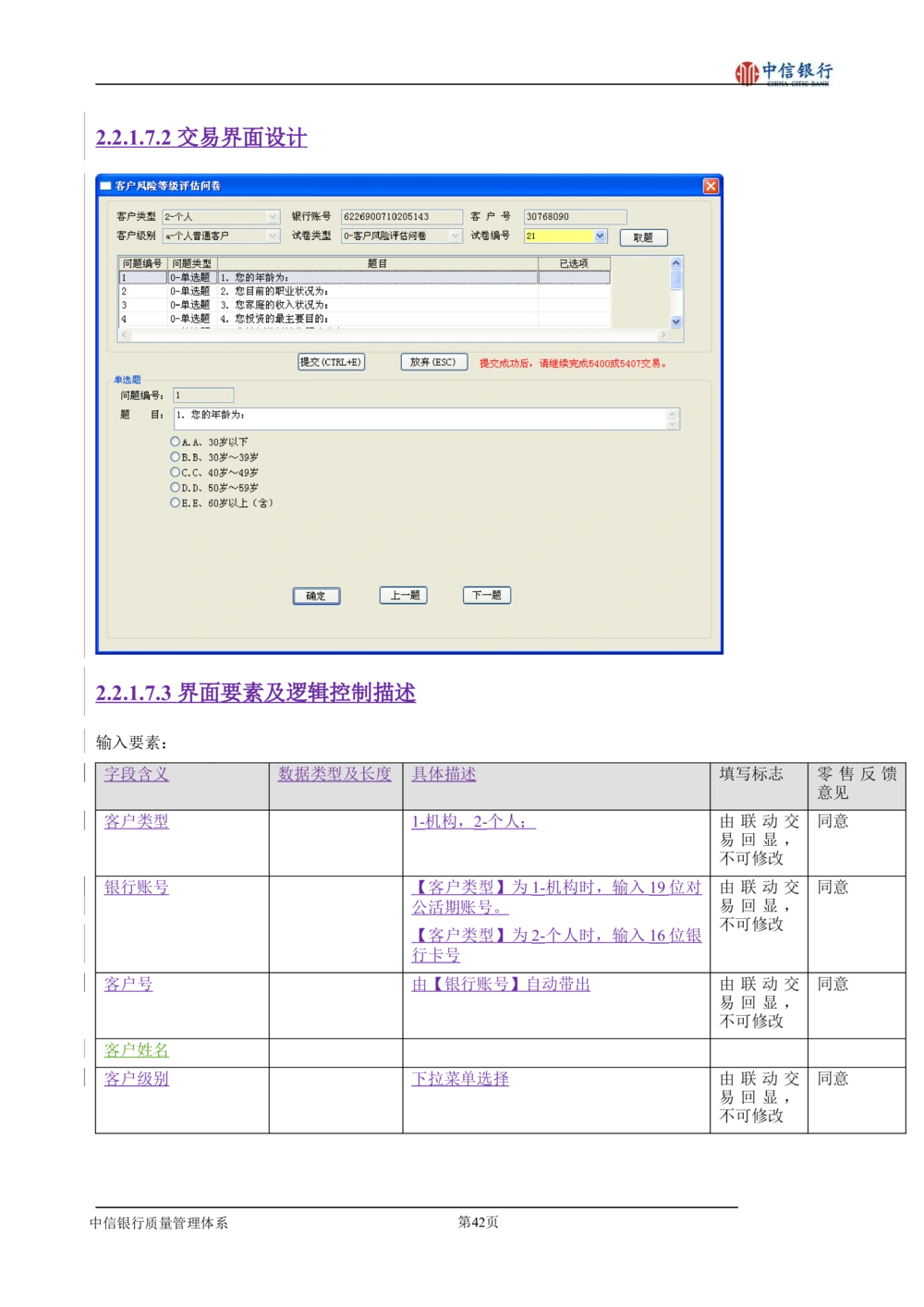 XX银行理财平台需求规格说明书_436套软件开发需求文档_VD516-软件开发需求文档_10各类系统软件开发需求