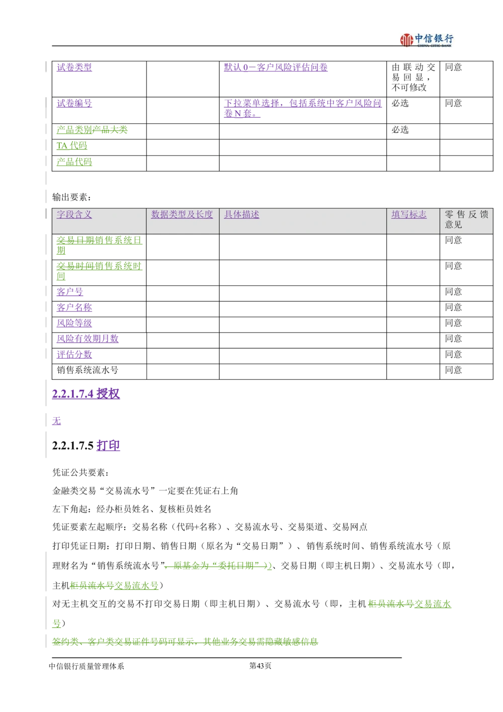 XX银行理财平台需求规格说明书_436套软件开发需求文档_VD516-软件开发需求文档_10各类系统软件开发需求
