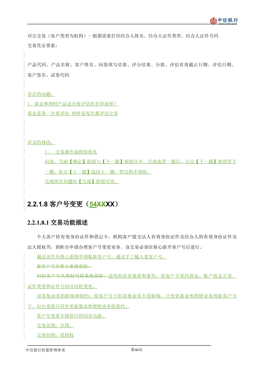 XX银行理财平台需求规格说明书_436套软件开发需求文档_VD516-软件开发需求文档_10各类系统软件开发需求
