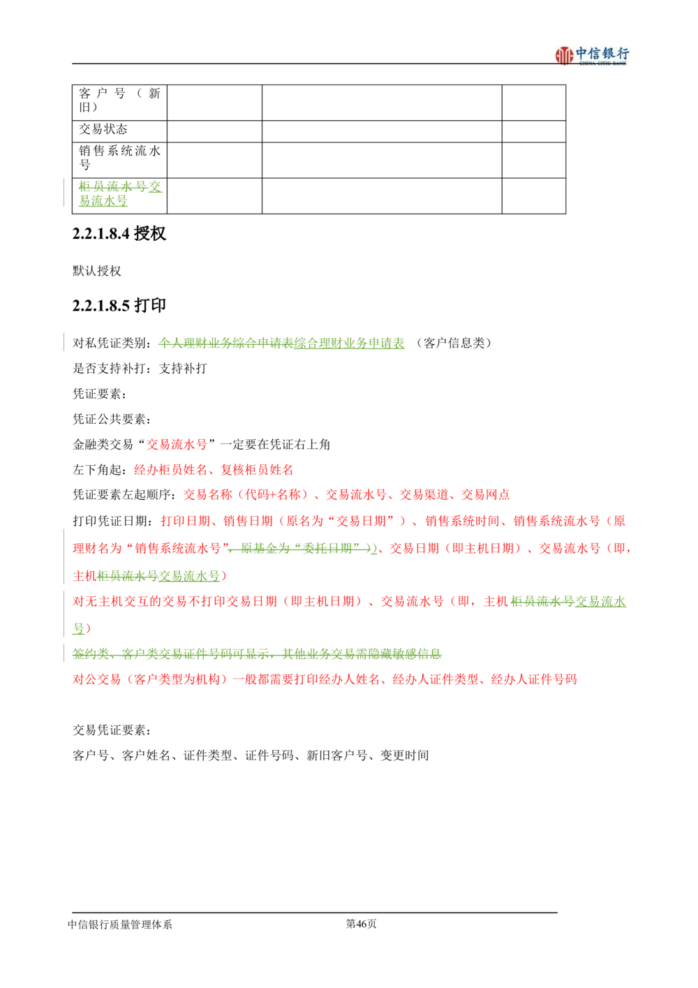 XX银行理财平台需求规格说明书_436套软件开发需求文档_VD516-软件开发需求文档_10各类系统软件开发需求