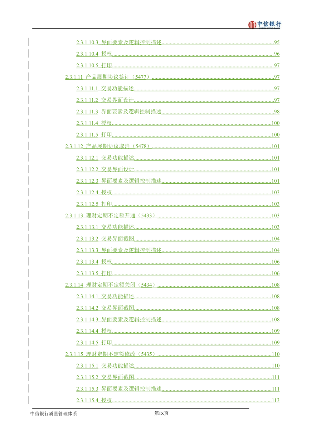 XX银行理财平台需求规格说明书_436套软件开发需求文档_VD516-软件开发需求文档_10各类系统软件开发需求