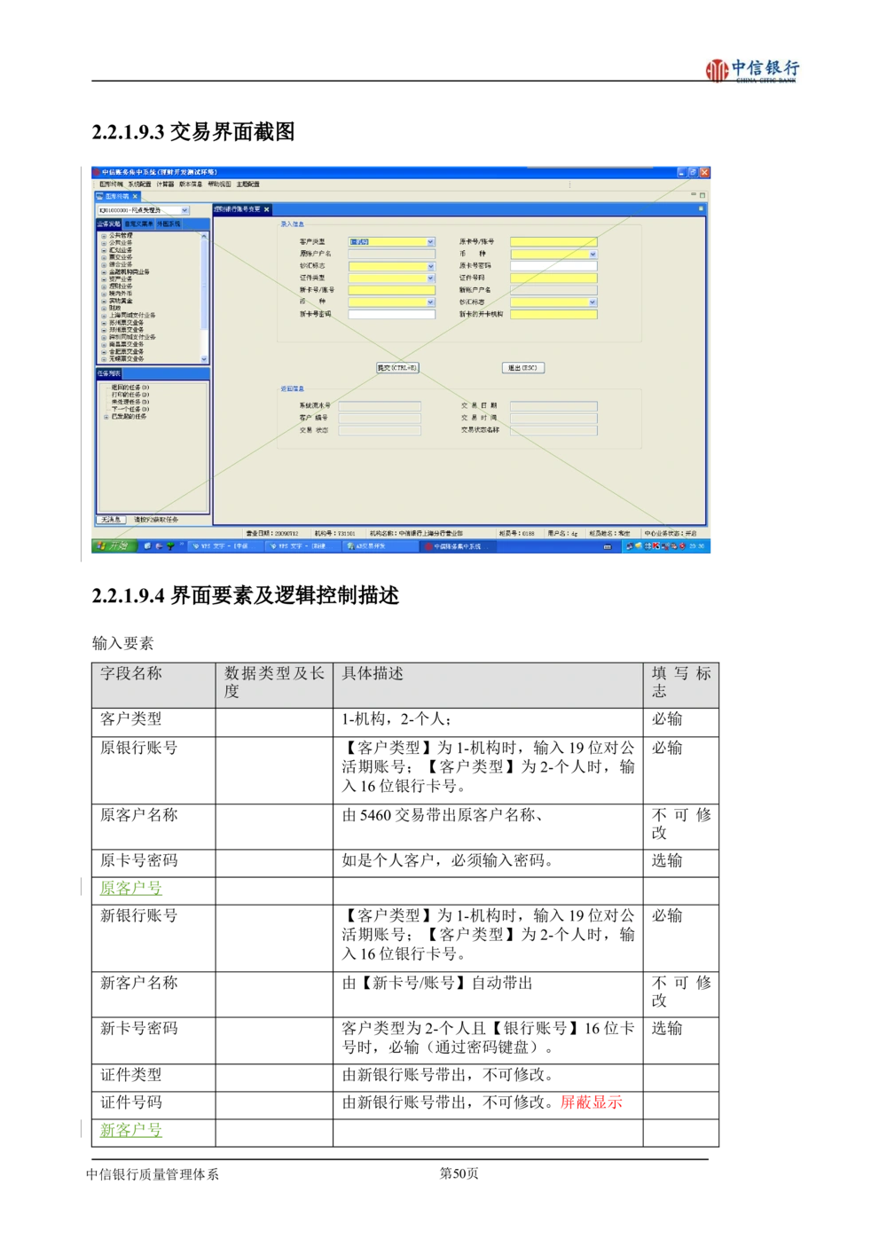 XX银行理财平台需求规格说明书_436套软件开发需求文档_VD516-软件开发需求文档_10各类系统软件开发需求
