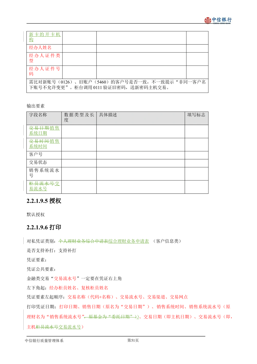 XX银行理财平台需求规格说明书_436套软件开发需求文档_VD516-软件开发需求文档_10各类系统软件开发需求