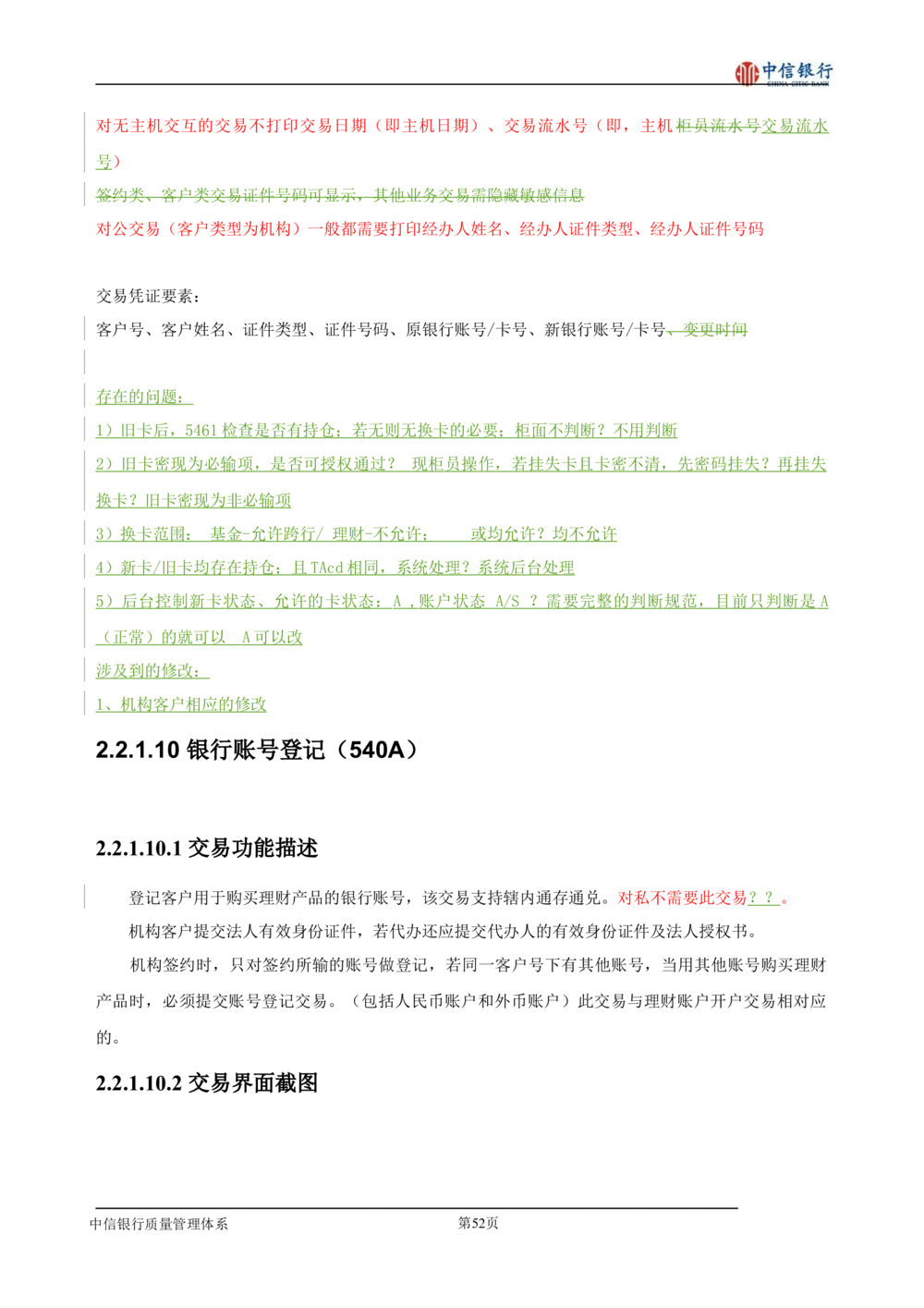 XX银行理财平台需求规格说明书_436套软件开发需求文档_VD516-软件开发需求文档_10各类系统软件开发需求