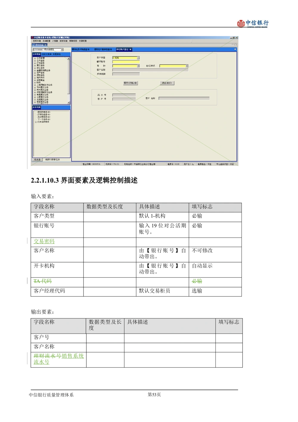 XX银行理财平台需求规格说明书_436套软件开发需求文档_VD516-软件开发需求文档_10各类系统软件开发需求