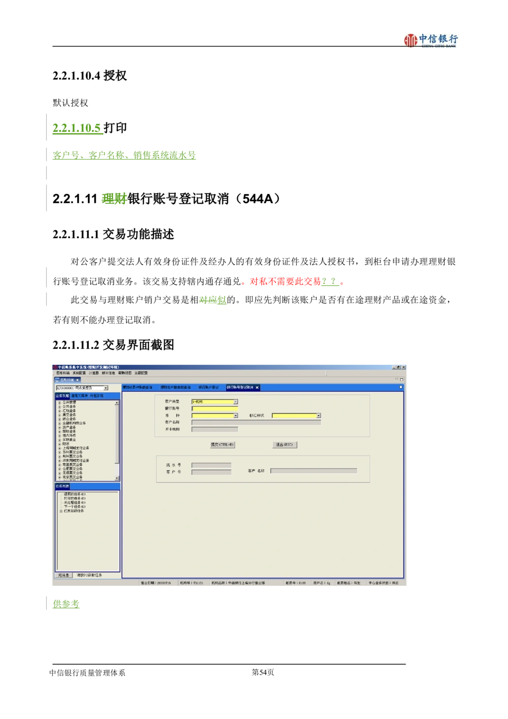 XX银行理财平台需求规格说明书_436套软件开发需求文档_VD516-软件开发需求文档_10各类系统软件开发需求