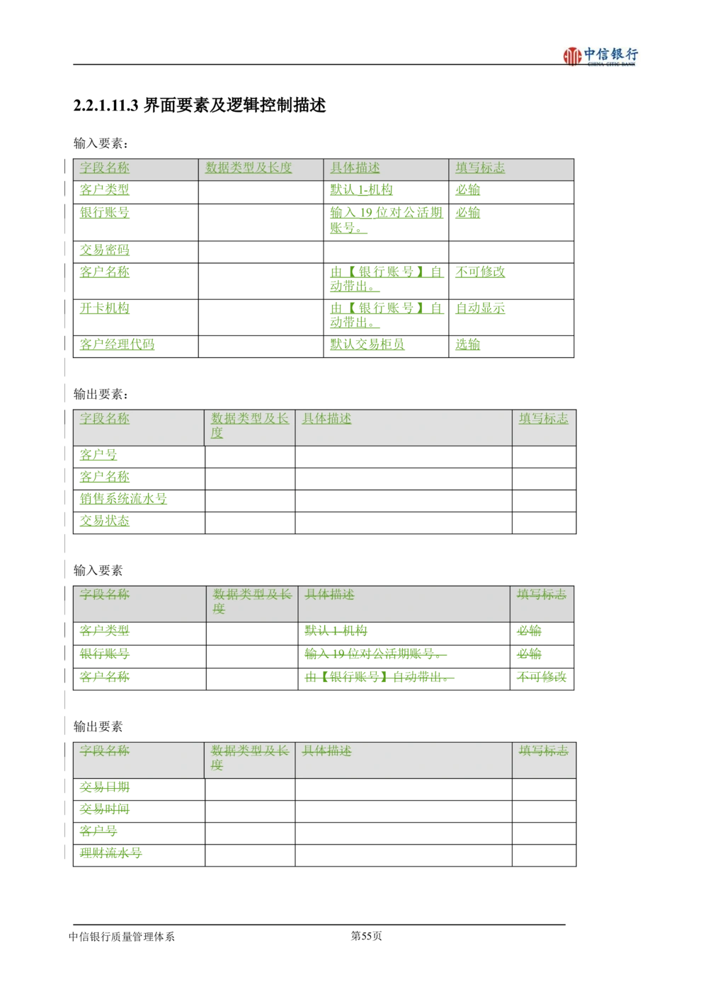 XX银行理财平台需求规格说明书_436套软件开发需求文档_VD516-软件开发需求文档_10各类系统软件开发需求