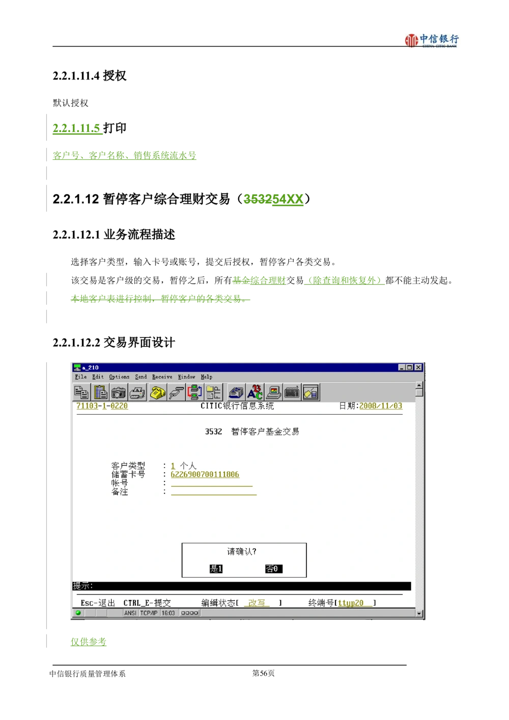 XX银行理财平台需求规格说明书_436套软件开发需求文档_VD516-软件开发需求文档_10各类系统软件开发需求