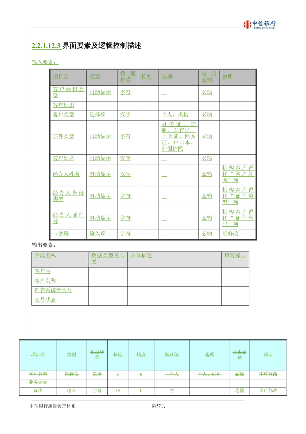 XX银行理财平台需求规格说明书_436套软件开发需求文档_VD516-软件开发需求文档_10各类系统软件开发需求
