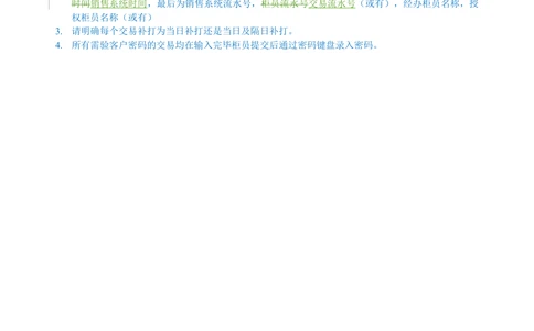 XX银行理财平台需求规格说明书_436套软件开发需求文档_VD516-软件开发需求文档_10各类系统软件开发需求