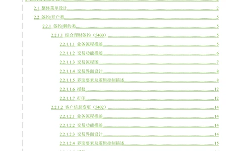 XX银行理财平台需求规格说明书_436套软件开发需求文档_VD516-软件开发需求文档_10各类系统软件开发需求