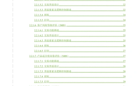 XX银行理财平台需求规格说明书_436套软件开发需求文档_VD516-软件开发需求文档_10各类系统软件开发需求