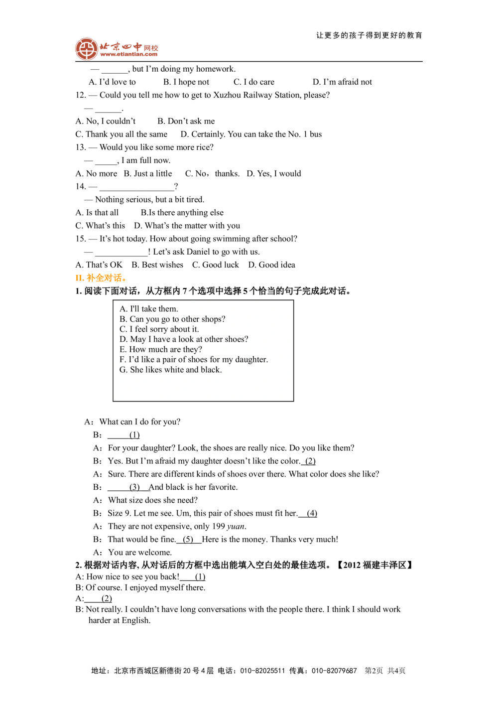 中考冲刺六：对话及交际用语技巧（巩固练习）_中考全科复习资料_北京四中绝密资料03中考英语总复习_27中考冲刺六：对话及交际用语技巧