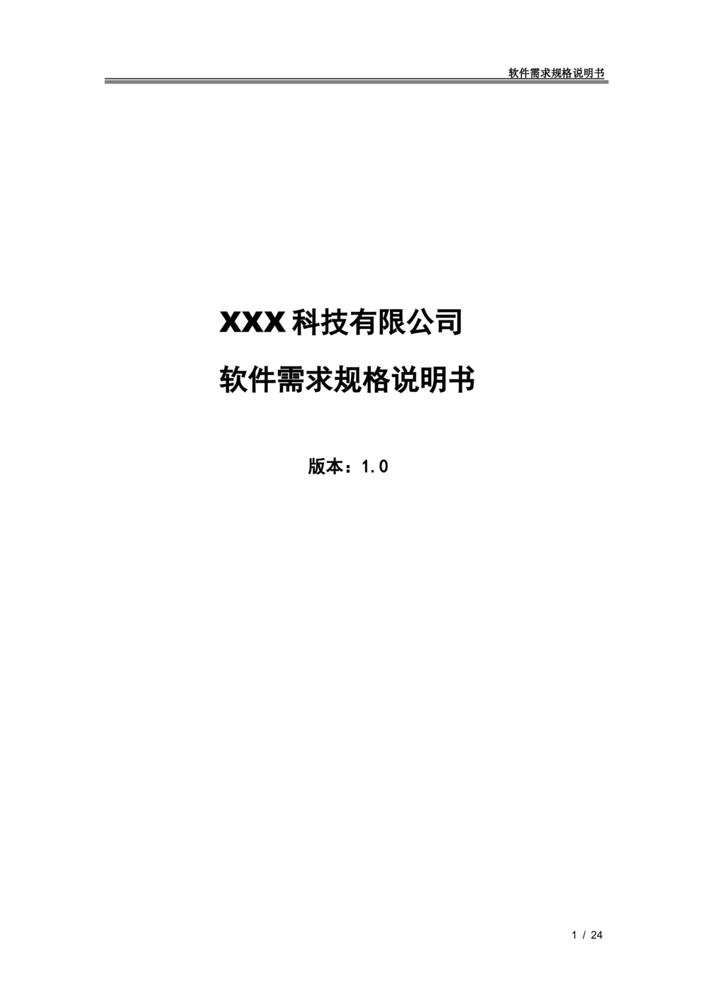 XX地产官网移动端需求规格说明书_436套软件开发需求文档_VD516-软件开发需求文档_10各类系统软件开发需求