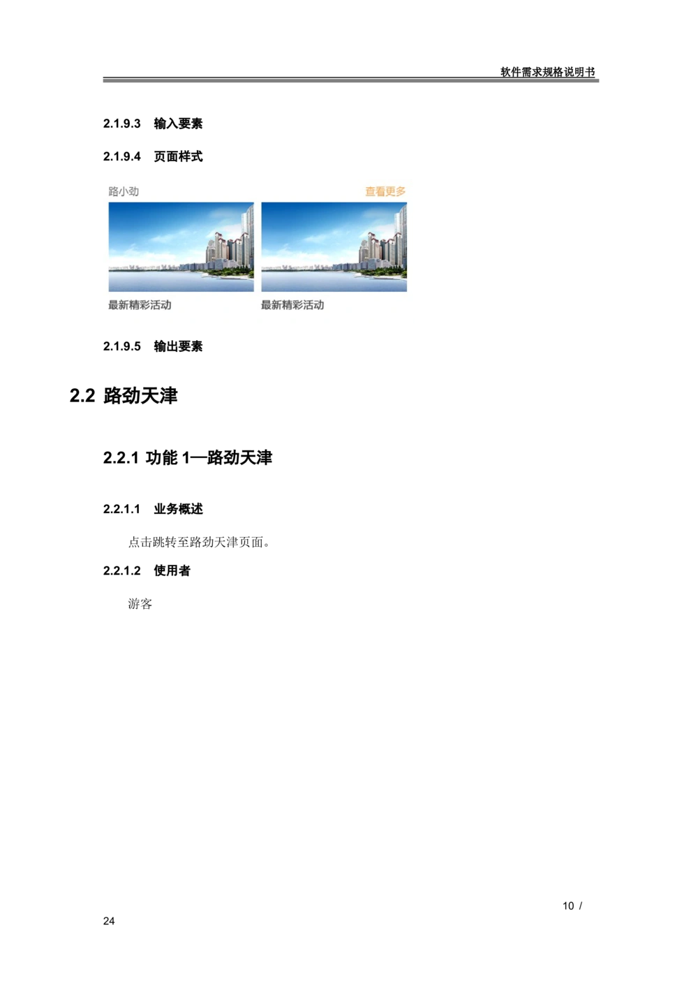 XX地产官网移动端需求规格说明书_436套软件开发需求文档_VD516-软件开发需求文档_10各类系统软件开发需求