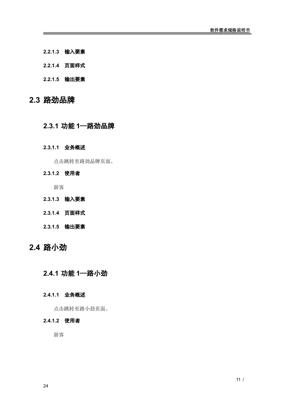 XX地产官网移动端需求规格说明书_436套软件开发需求文档_VD516-软件开发需求文档_10各类系统软件开发需求