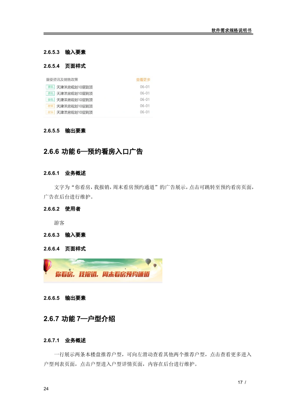 XX地产官网移动端需求规格说明书_436套软件开发需求文档_VD516-软件开发需求文档_10各类系统软件开发需求