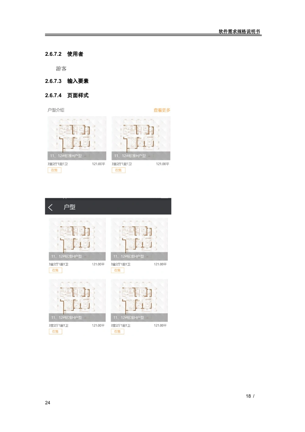 XX地产官网移动端需求规格说明书_436套软件开发需求文档_VD516-软件开发需求文档_10各类系统软件开发需求
