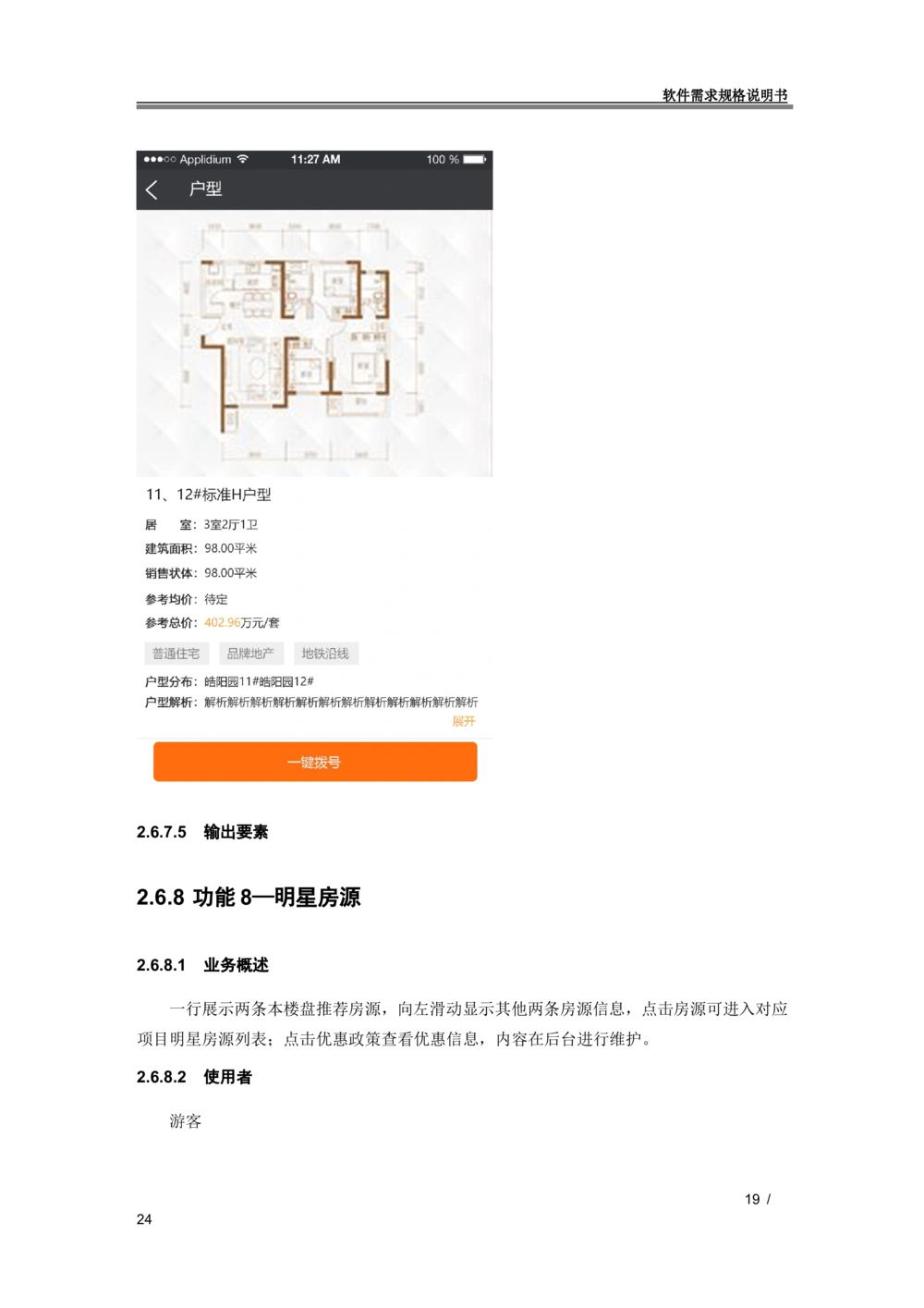 XX地产官网移动端需求规格说明书_436套软件开发需求文档_VD516-软件开发需求文档_10各类系统软件开发需求