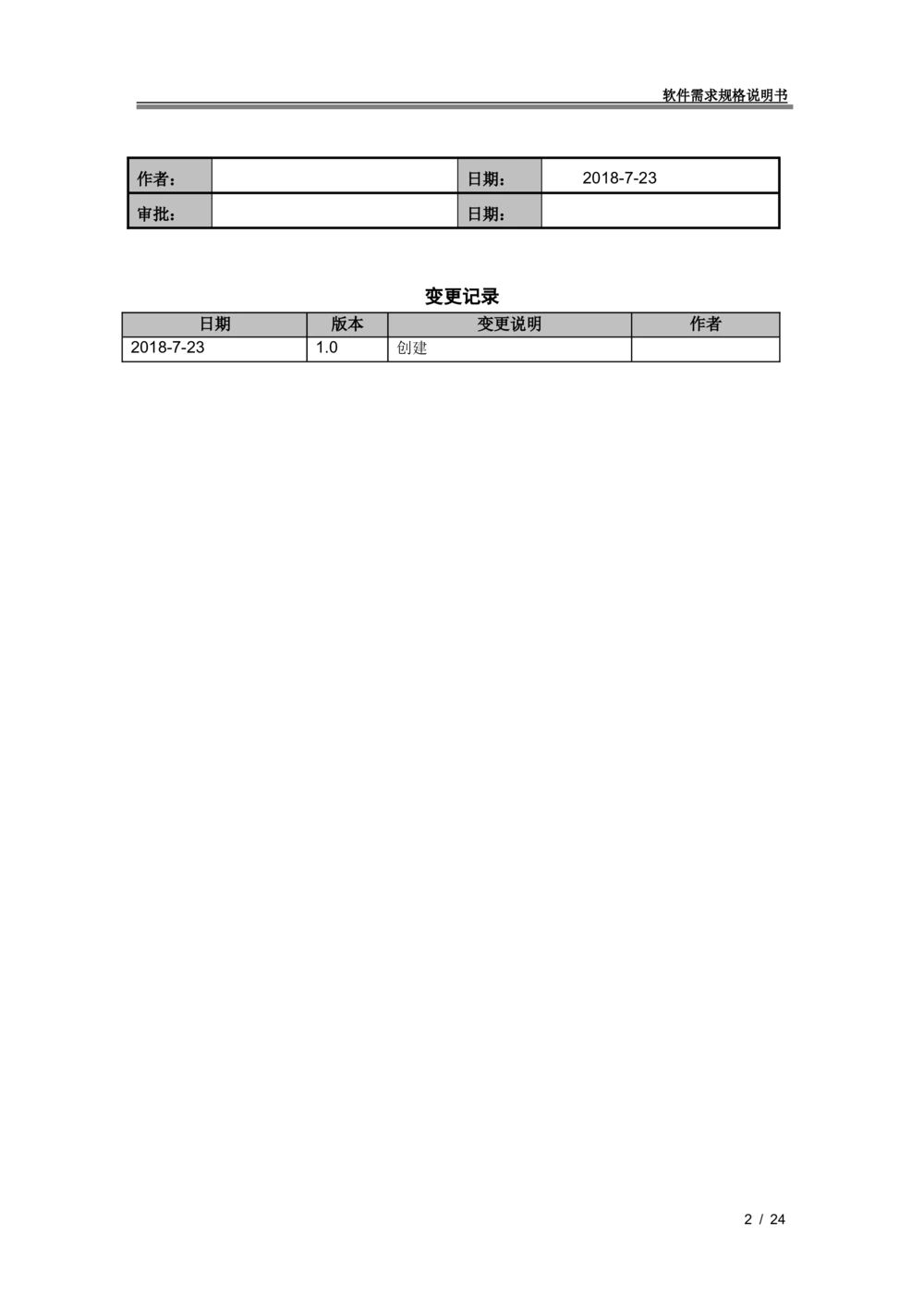 XX地产官网移动端需求规格说明书_436套软件开发需求文档_VD516-软件开发需求文档_10各类系统软件开发需求