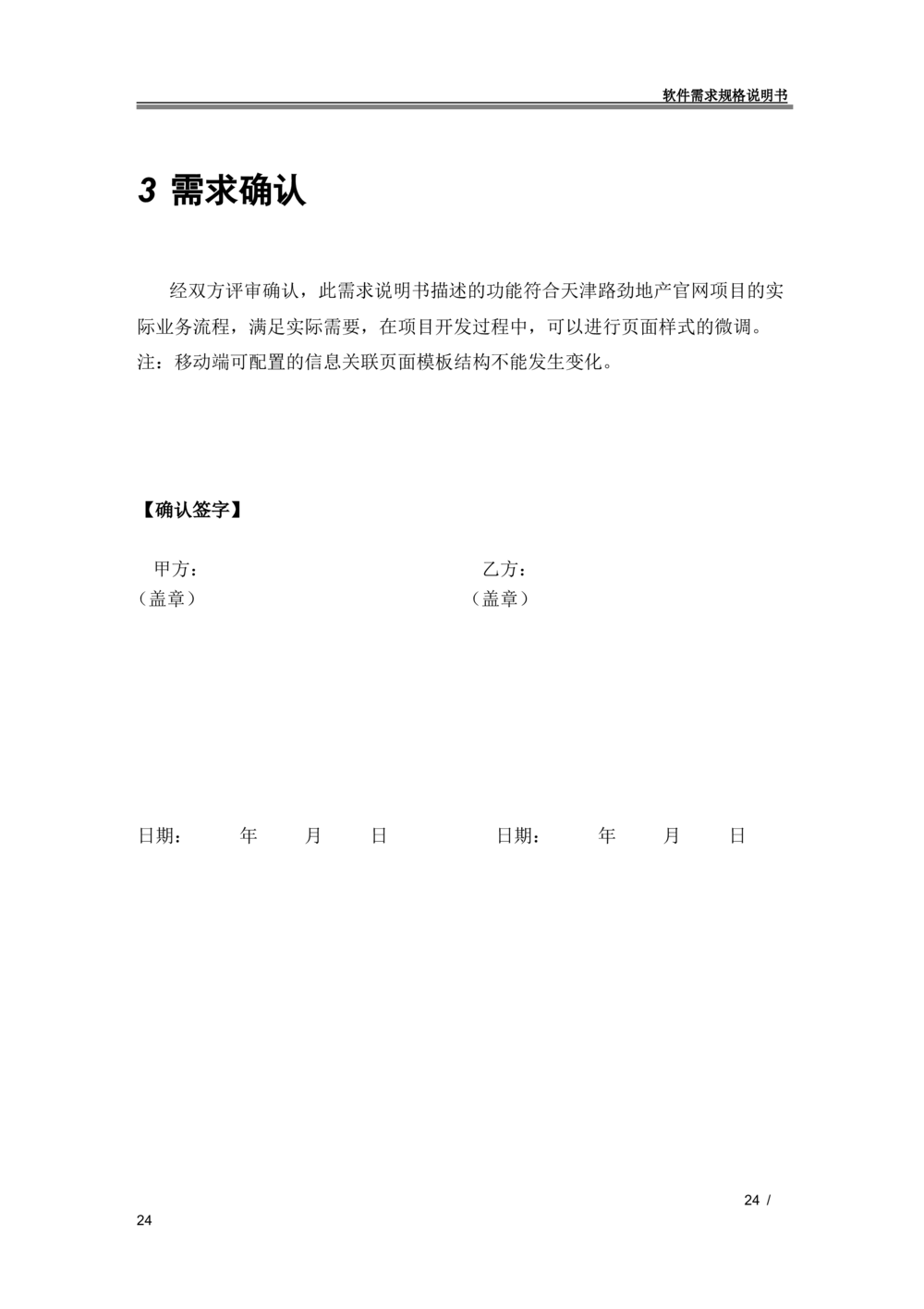 XX地产官网移动端需求规格说明书_436套软件开发需求文档_VD516-软件开发需求文档_10各类系统软件开发需求