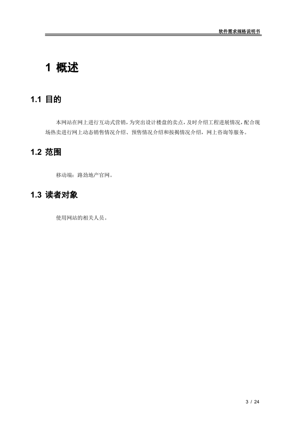 XX地产官网移动端需求规格说明书_436套软件开发需求文档_VD516-软件开发需求文档_10各类系统软件开发需求