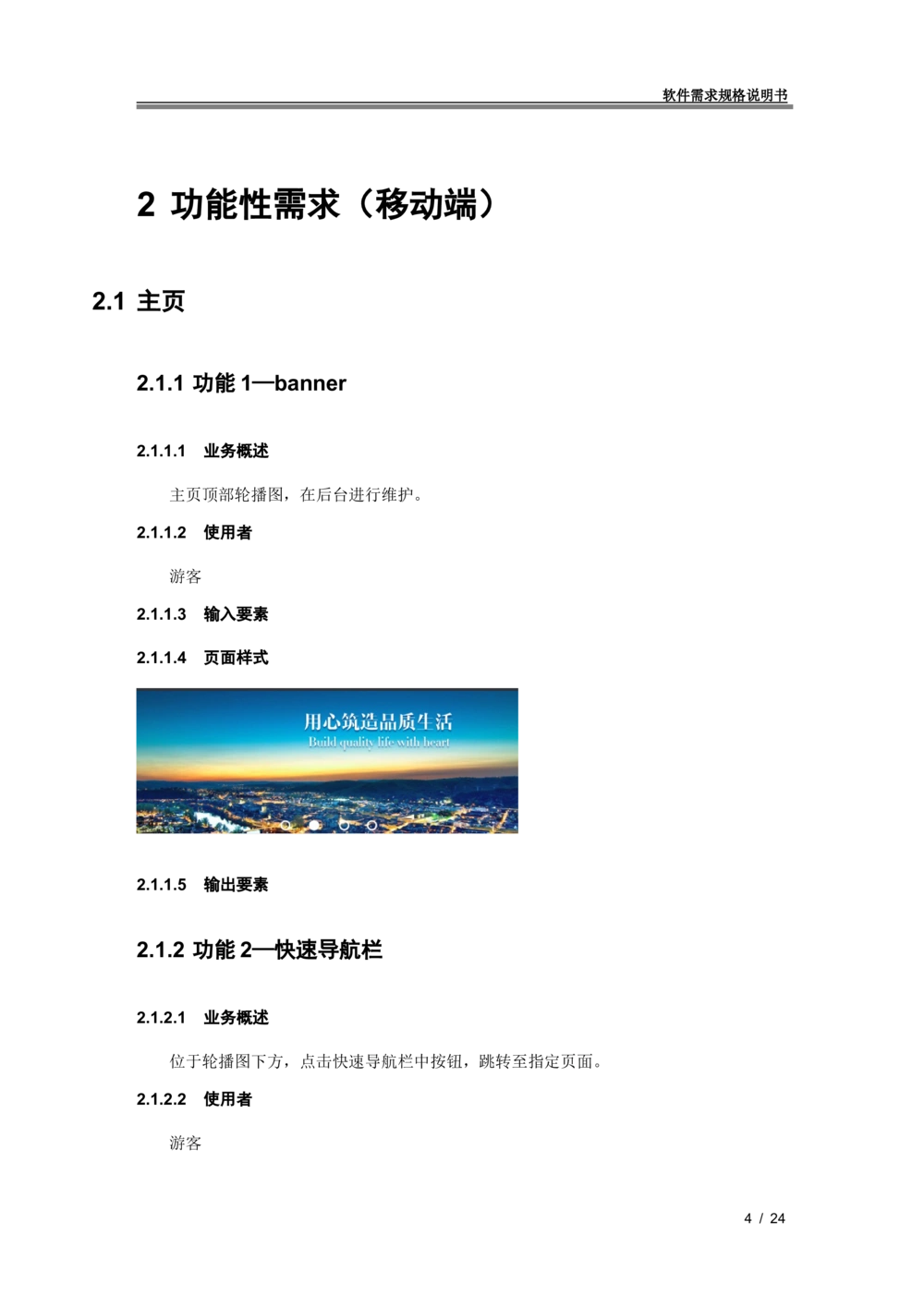 XX地产官网移动端需求规格说明书_436套软件开发需求文档_VD516-软件开发需求文档_10各类系统软件开发需求