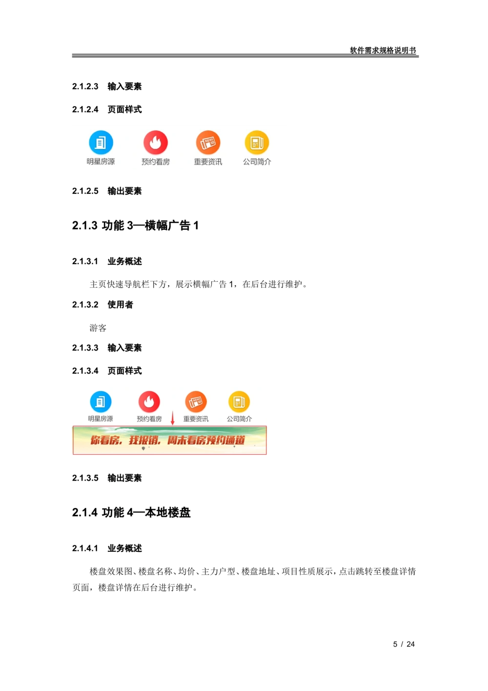 XX地产官网移动端需求规格说明书_436套软件开发需求文档_VD516-软件开发需求文档_10各类系统软件开发需求