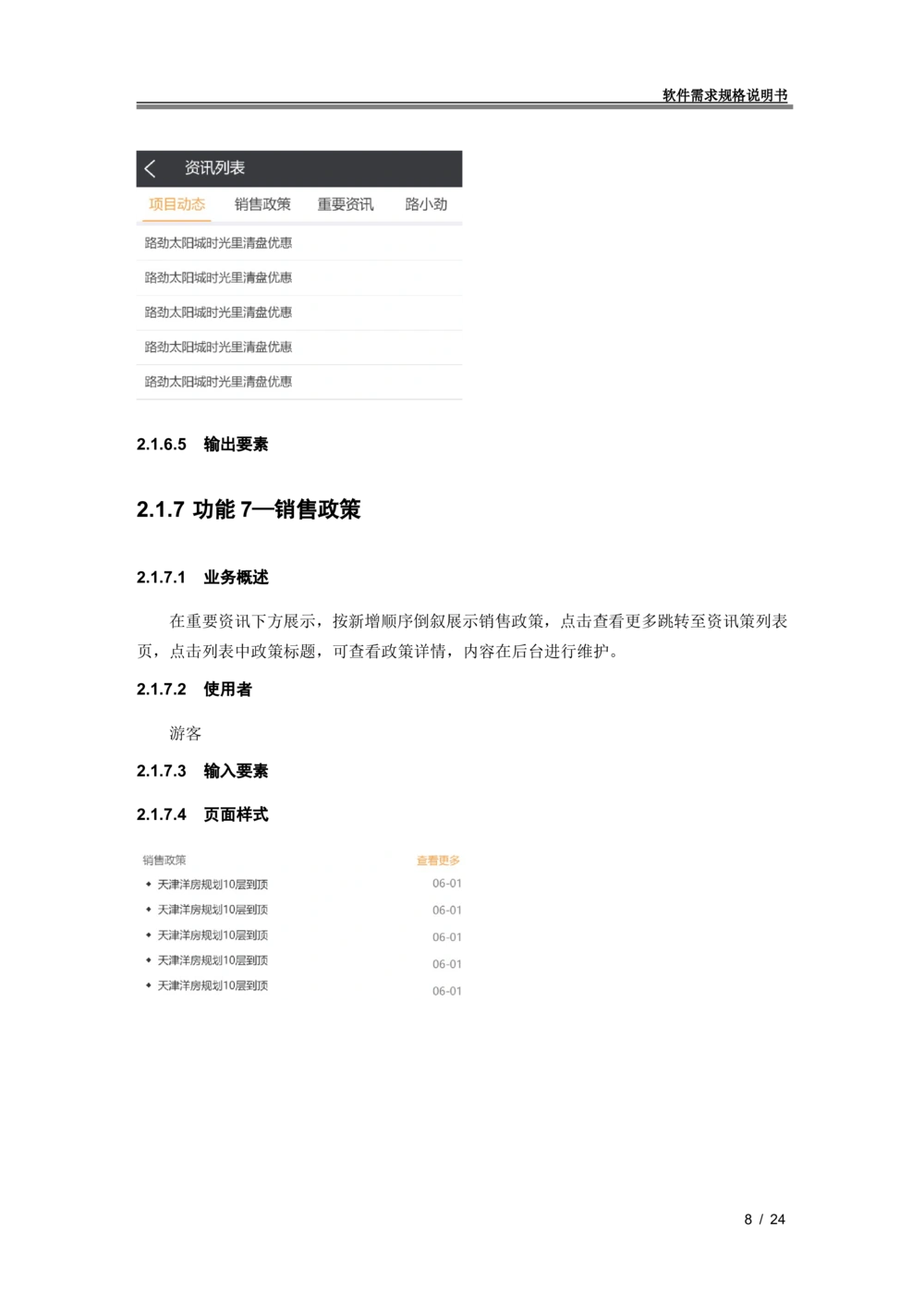 XX地产官网移动端需求规格说明书_436套软件开发需求文档_VD516-软件开发需求文档_10各类系统软件开发需求