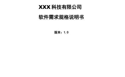 XX地产官网移动端需求规格说明书_436套软件开发需求文档_VD516-软件开发需求文档_10各类系统软件开发需求