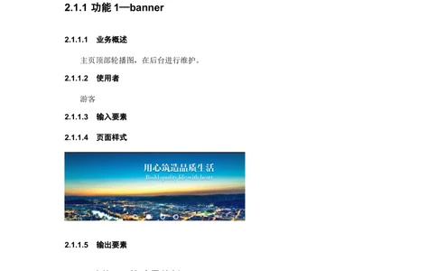 XX地产官网移动端需求规格说明书_436套软件开发需求文档_VD516-软件开发需求文档_10各类系统软件开发需求