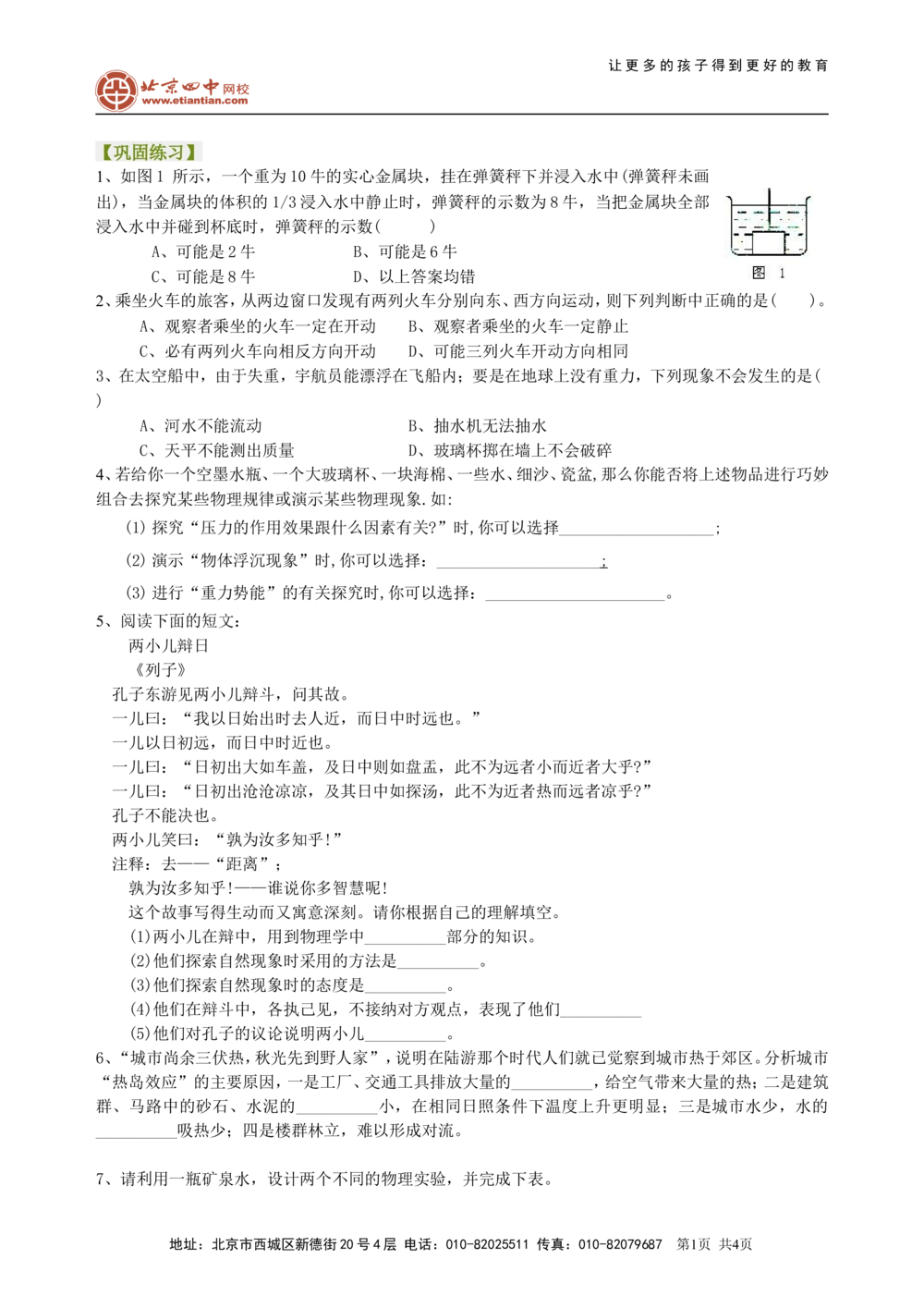 中考冲刺：开放性试题（提高）巩固练习_中考全科复习资料_北京四中绝密资料04中考物理总复习_53中考冲刺：开放性试题（提高）