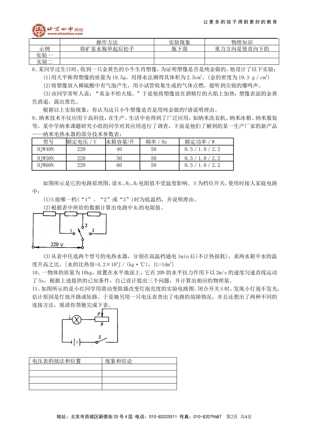 中考冲刺：开放性试题（提高）巩固练习_中考全科复习资料_北京四中绝密资料04中考物理总复习_53中考冲刺：开放性试题（提高）