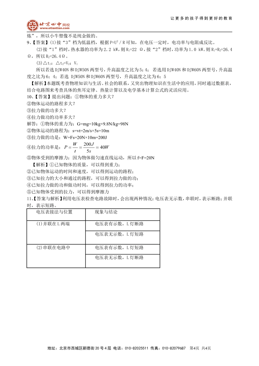 中考冲刺：开放性试题（提高）巩固练习_中考全科复习资料_北京四中绝密资料04中考物理总复习_53中考冲刺：开放性试题（提高）