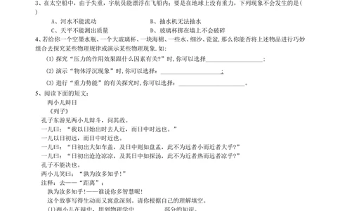 中考冲刺：开放性试题（提高）巩固练习_中考全科复习资料_北京四中绝密资料04中考物理总复习_53中考冲刺：开放性试题（提高）