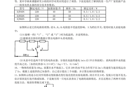中考冲刺：开放性试题（提高）巩固练习_中考全科复习资料_北京四中绝密资料04中考物理总复习_53中考冲刺：开放性试题（提高）